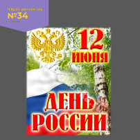 ДЕНЬ РОССИИ В "ПИРАМИДКЕ" ДЕНЬ РОССИИ В "ПИРАМИДКЕ".