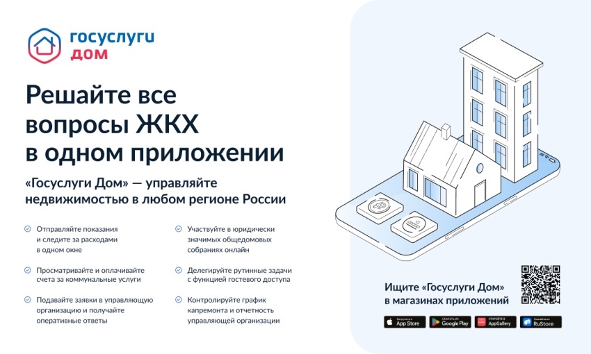 ГОСУСЛУГИ. ДОМ. ГОСУСЛУГИ. ДОМ.